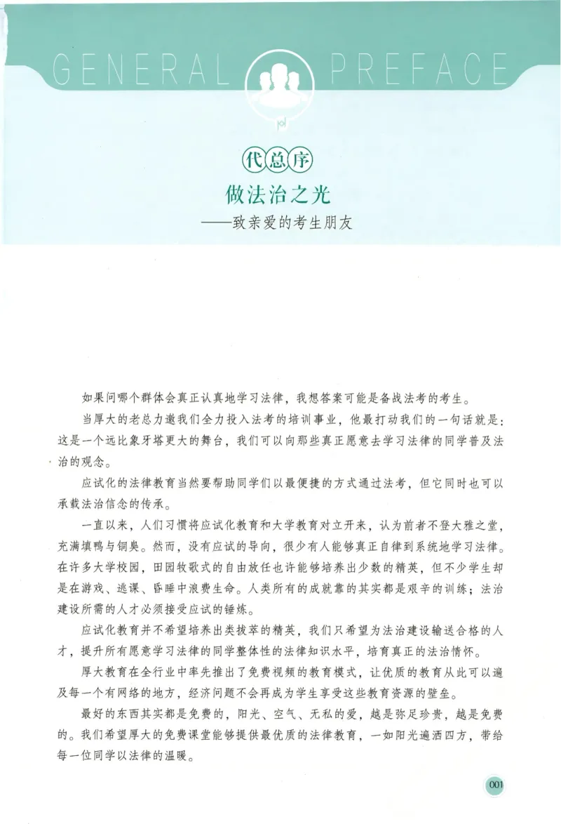 《高清版电子书26法考主观题考点清单-民法-张翔_022026厚大法考主观专题精讲汇总（考点清单）_00讲义》第3页预览