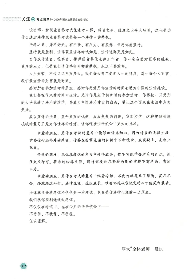 《高清版电子书26法考主观题考点清单-民法-张翔_022026厚大法考主观专题精讲汇总（考点清单）_00讲义》第4页预览
