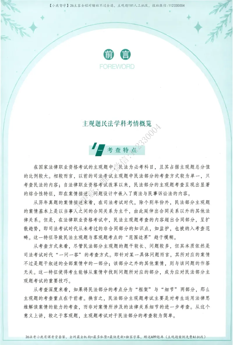 《高清版电子书26法考主观题考点清单-民法-张翔_022026厚大法考主观专题精讲汇总（考点清单）_00讲义》第5页预览