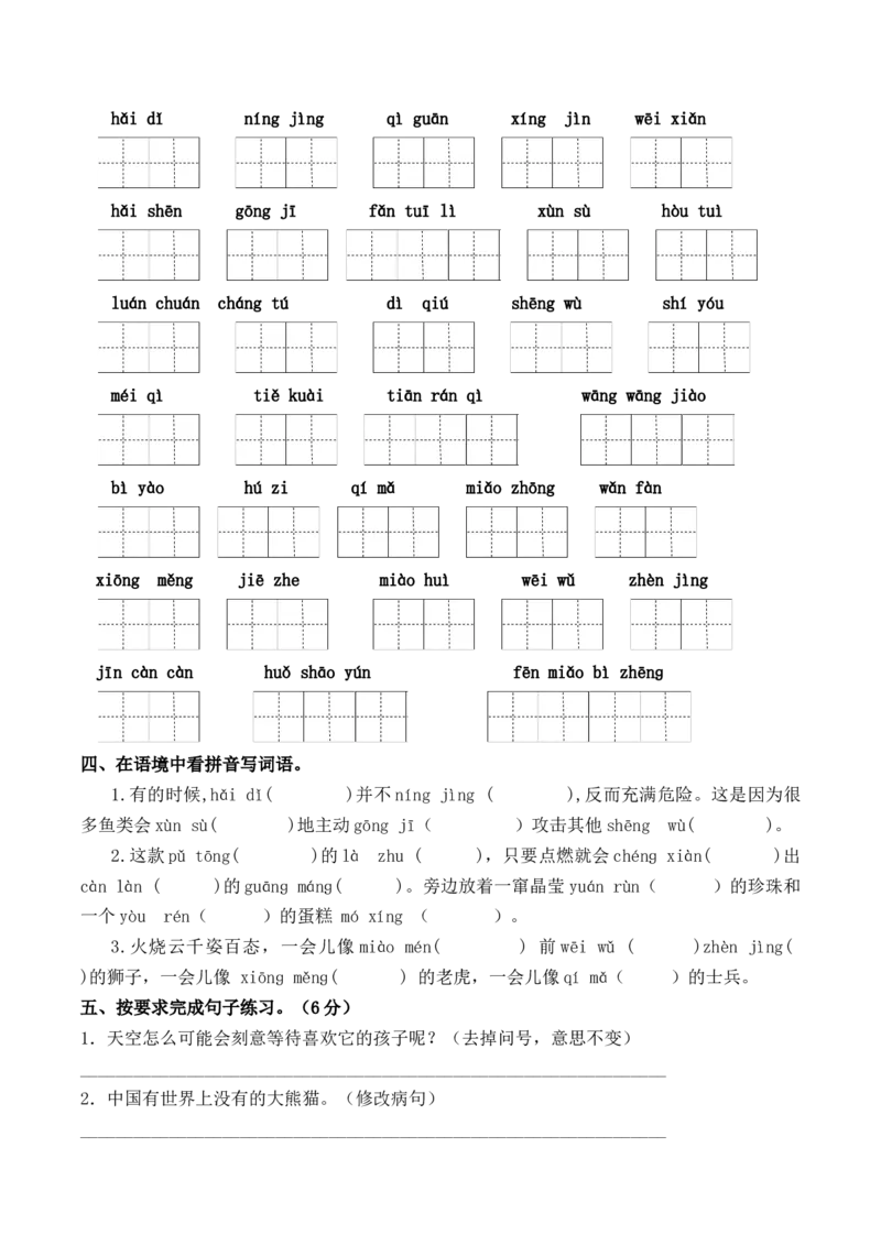 《三（下）语文单元学习力提升练习卷-第7单元_小学1-6年级全科全套_1-6年级全科下册_三年级_三年级下语文_语文三下单元检测试卷》第2页预览
