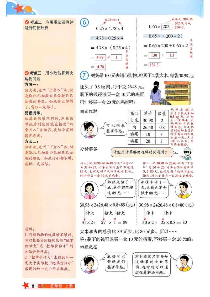 《预习笔记数学人教4升5_小初高学习资料合集（每天更新）_2026年《阳光同学暑假衔接+预习笔记》语数英全科_数学《阳光同学暑假衔接》人教26秋_四升五年级》第10页预览