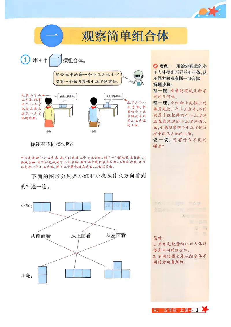 《预习笔记数学人教4升5_小初高学习资料合集（每天更新）_2026年《阳光同学暑假衔接+预习笔记》语数英全科_数学《阳光同学暑假衔接》人教26秋_四升五年级》第3页预览