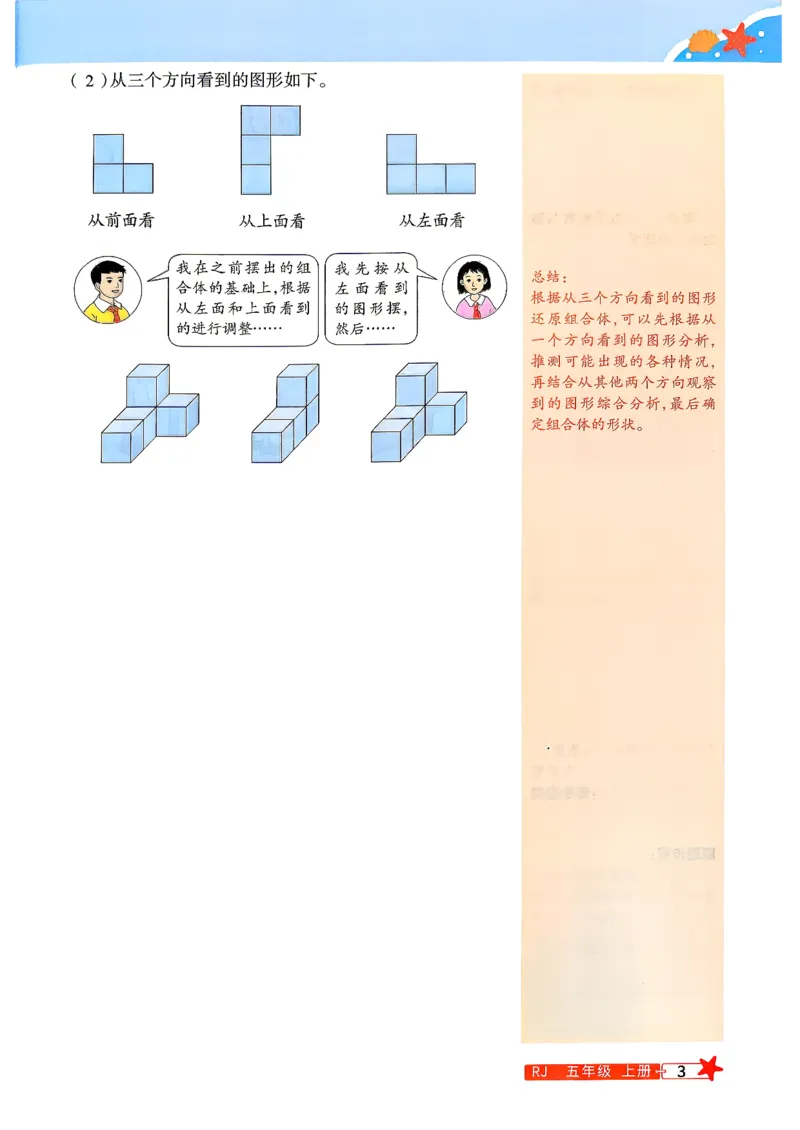 《预习笔记数学人教4升5_小初高学习资料合集（每天更新）_2026年《阳光同学暑假衔接+预习笔记》语数英全科_数学《阳光同学暑假衔接》人教26秋_四升五年级》第5页预览