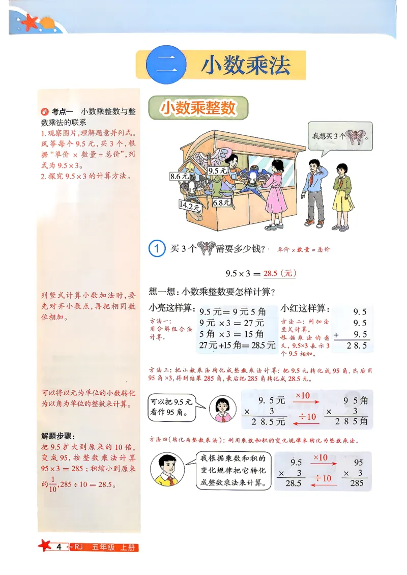 《预习笔记数学人教4升5_小初高学习资料合集（每天更新）_2026年《阳光同学暑假衔接+预习笔记》语数英全科_数学《阳光同学暑假衔接》人教26秋_四升五年级》第6页预览