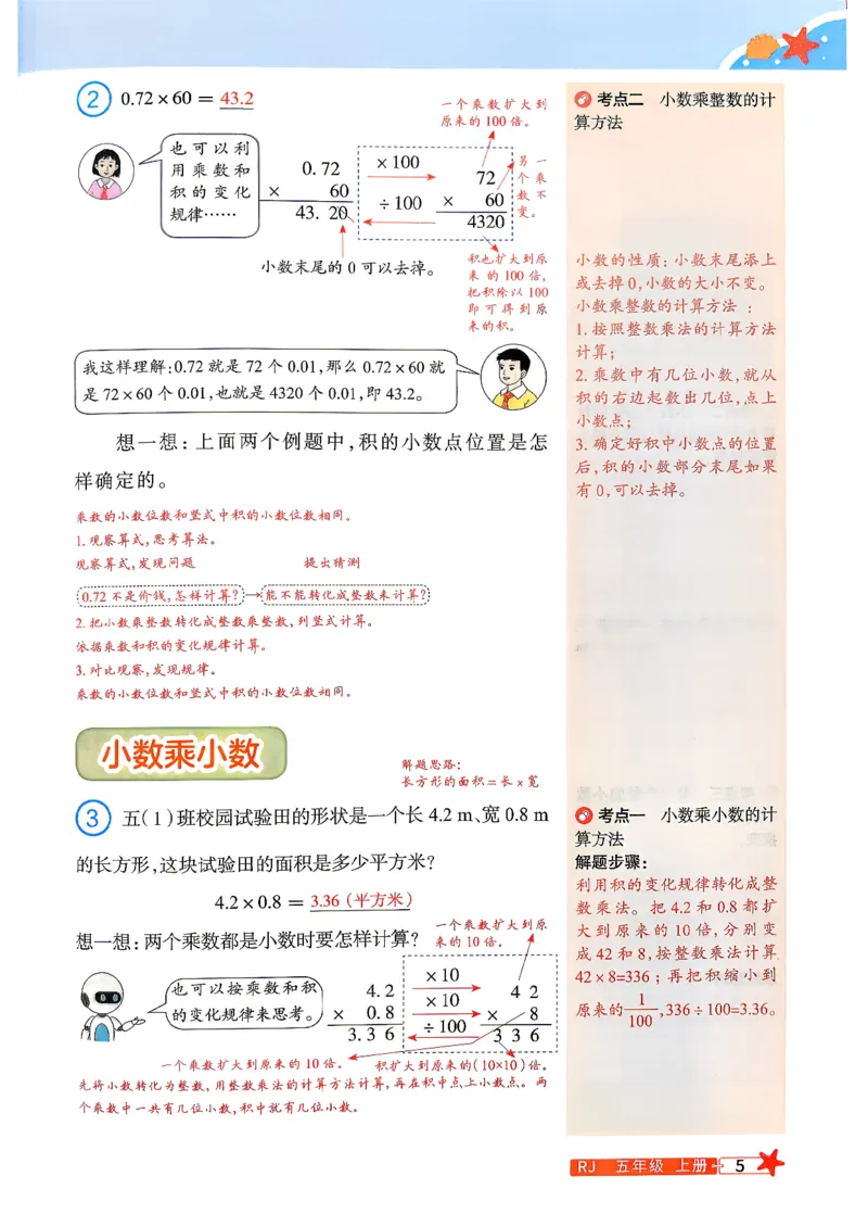 《预习笔记数学人教4升5_小初高学习资料合集（每天更新）_2026年《阳光同学暑假衔接+预习笔记》语数英全科_数学《阳光同学暑假衔接》人教26秋_四升五年级》第7页预览