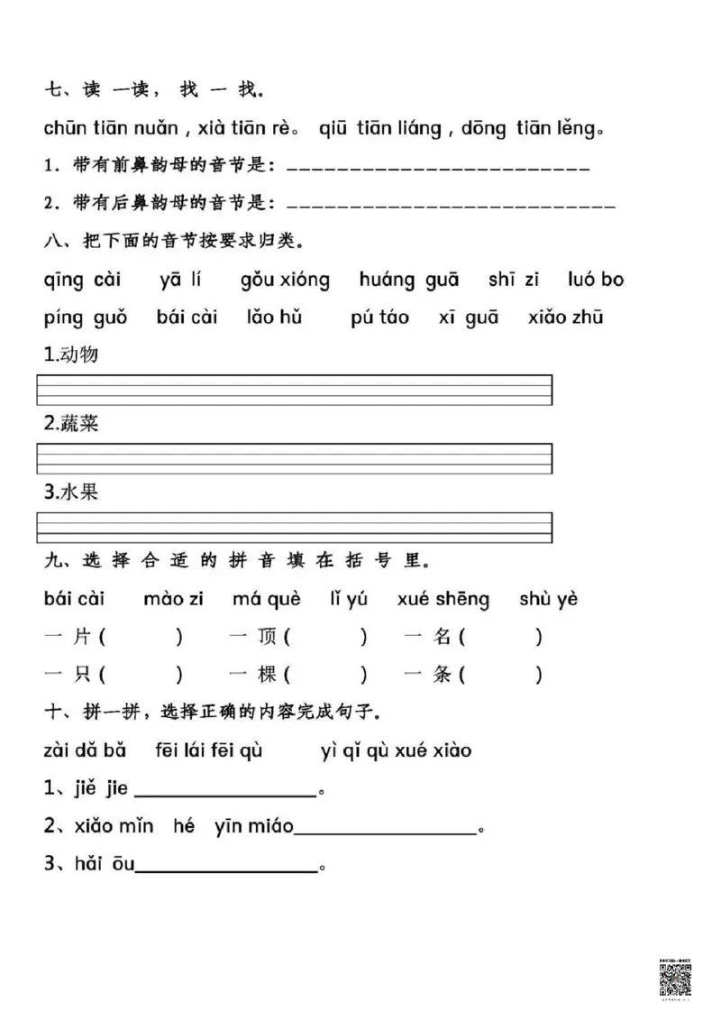 《拼音专项练习一上语文_小学1-6年级全科全套_1-6年级全科上册_一年级_语文_语文一上拼音专项练习》第2页预览