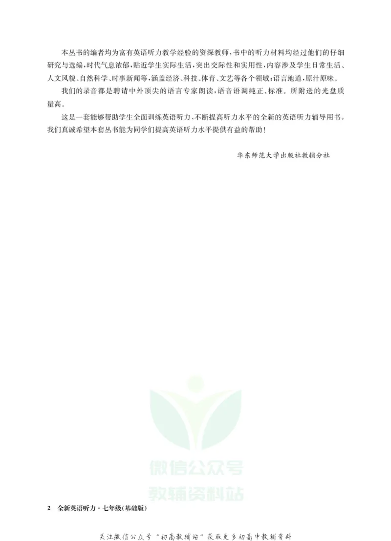 《全新英语听力·七年级（基础版）_小初高学习资料合集（每天更新）_小初高全新英语听力》第4页预览