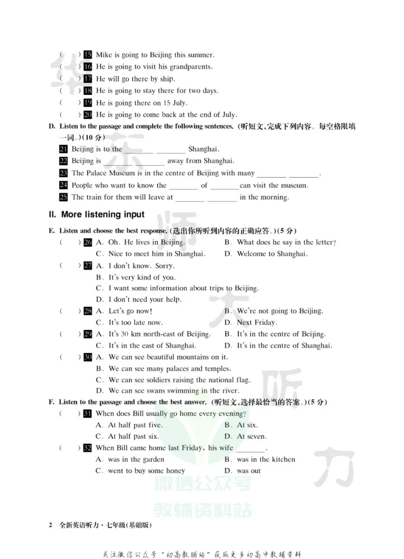 《全新英语听力·七年级（基础版）_小初高学习资料合集（每天更新）_小初高全新英语听力》第7页预览