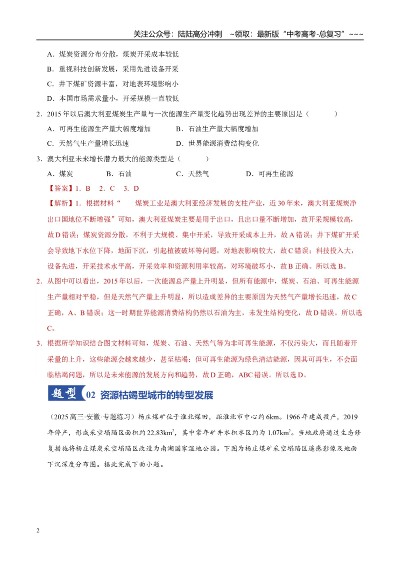 《第31讲资源枯竭型城市的转型发展之路（专项练习）（学生版）docx-_07-地理-高考总复习_一轮复习_2026年-地理高考一轮复习_2026年高考地理一轮课件+讲义+练习（安徽专用）-G326》第2页预览