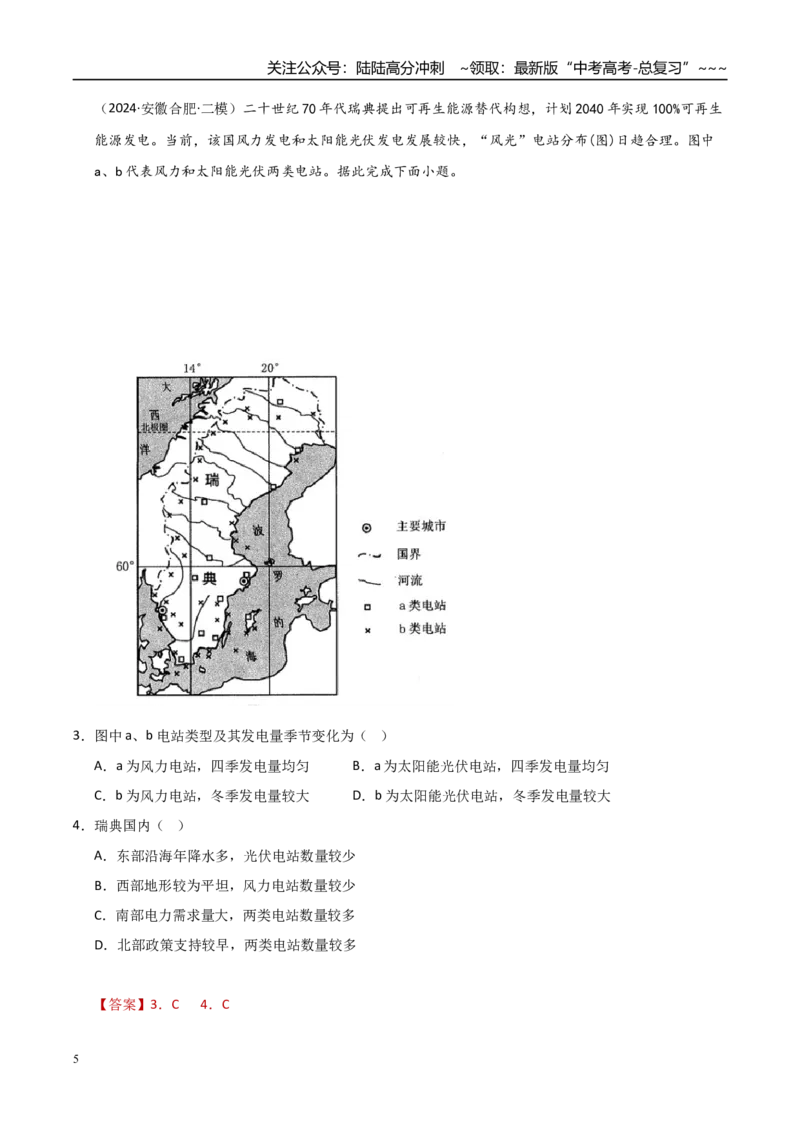 《第31讲资源枯竭型城市的转型发展之路（专项练习）（学生版）docx-_07-地理-高考总复习_一轮复习_2026年-地理高考一轮复习_2026年高考地理一轮课件+讲义+练习（安徽专用）-G326》第5页预览
