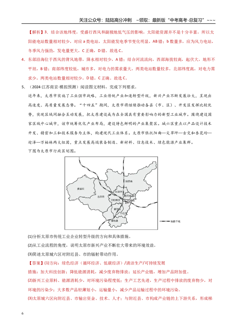 《第31讲资源枯竭型城市的转型发展之路（专项练习）（学生版）docx-_07-地理-高考总复习_一轮复习_2026年-地理高考一轮复习_2026年高考地理一轮课件+讲义+练习（安徽专用）-G326》第6页预览