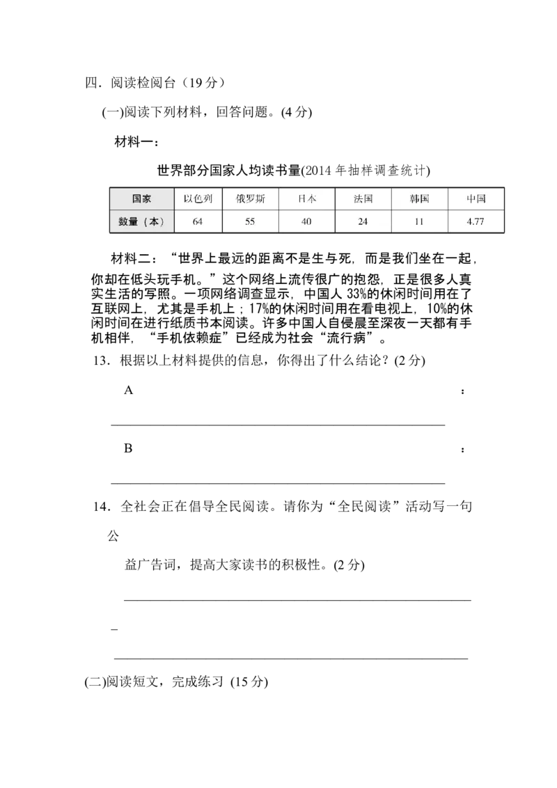 《人教部编版五年级下册语文期中检测卷（含答案）3_小学1-6年级全科全套_1-6年级全科下册_五年级_五年级下语文_语文五下期中试卷》第5页预览