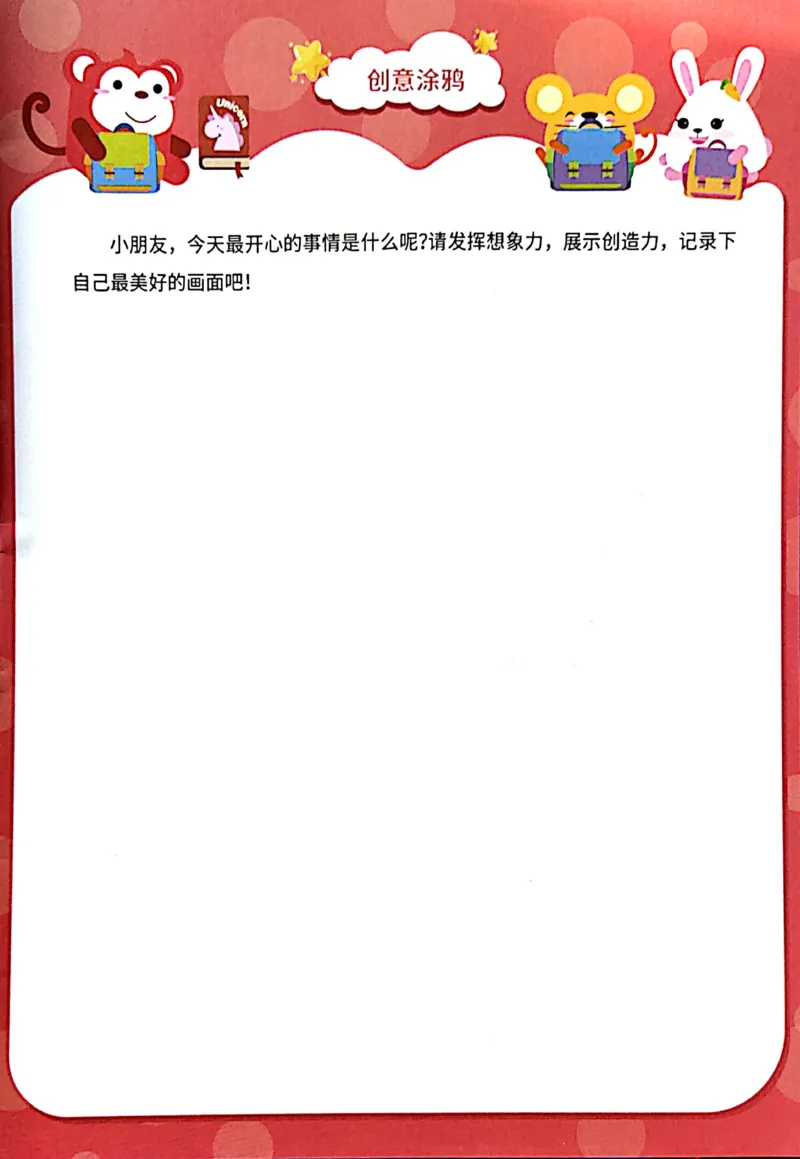 《11生活中的比较练习册_（G1450)火花思维幼小衔接及L1-L5_L1完结_04.L1练习册（火花秘籍）》第10页预览