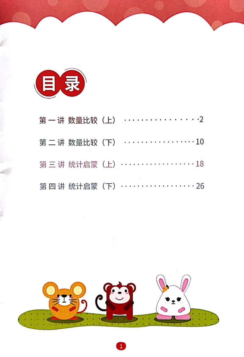 《11生活中的比较练习册_（G1450)火花思维幼小衔接及L1-L5_L1完结_04.L1练习册（火花秘籍）》第2页预览