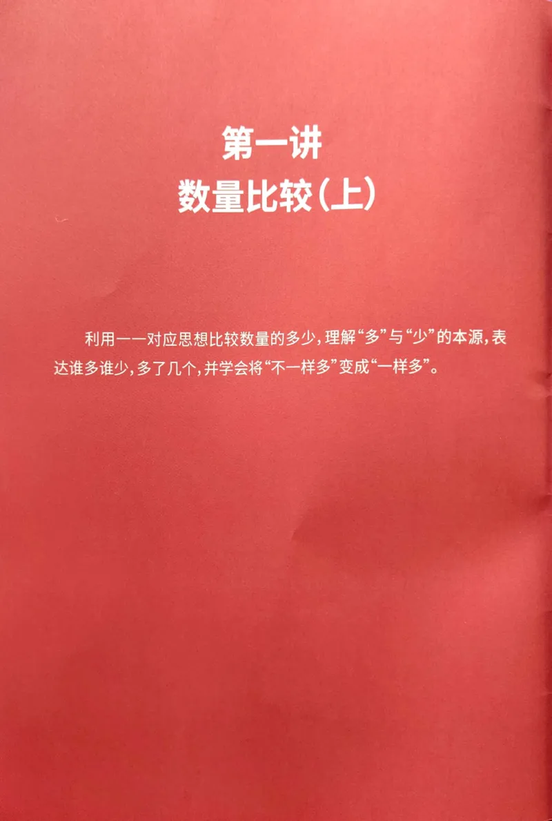《11生活中的比较练习册_（G1450)火花思维幼小衔接及L1-L5_L1完结_04.L1练习册（火花秘籍）》第3页预览