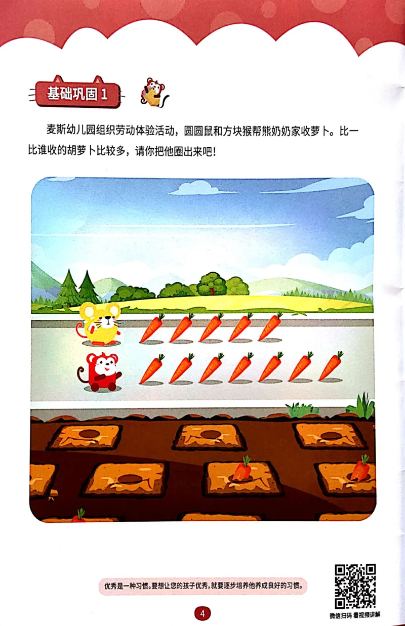 《11生活中的比较练习册_（G1450)火花思维幼小衔接及L1-L5_L1完结_04.L1练习册（火花秘籍）》第5页预览