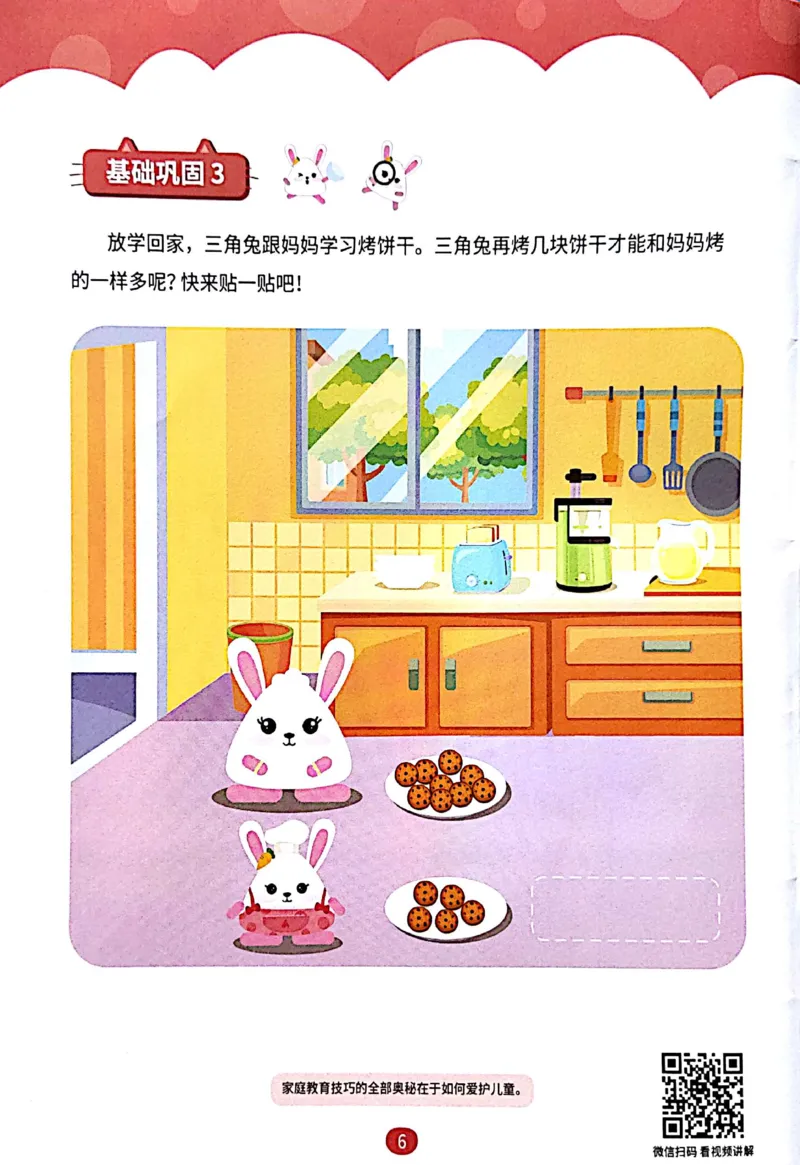 《11生活中的比较练习册_（G1450)火花思维幼小衔接及L1-L5_L1完结_04.L1练习册（火花秘籍）》第7页预览