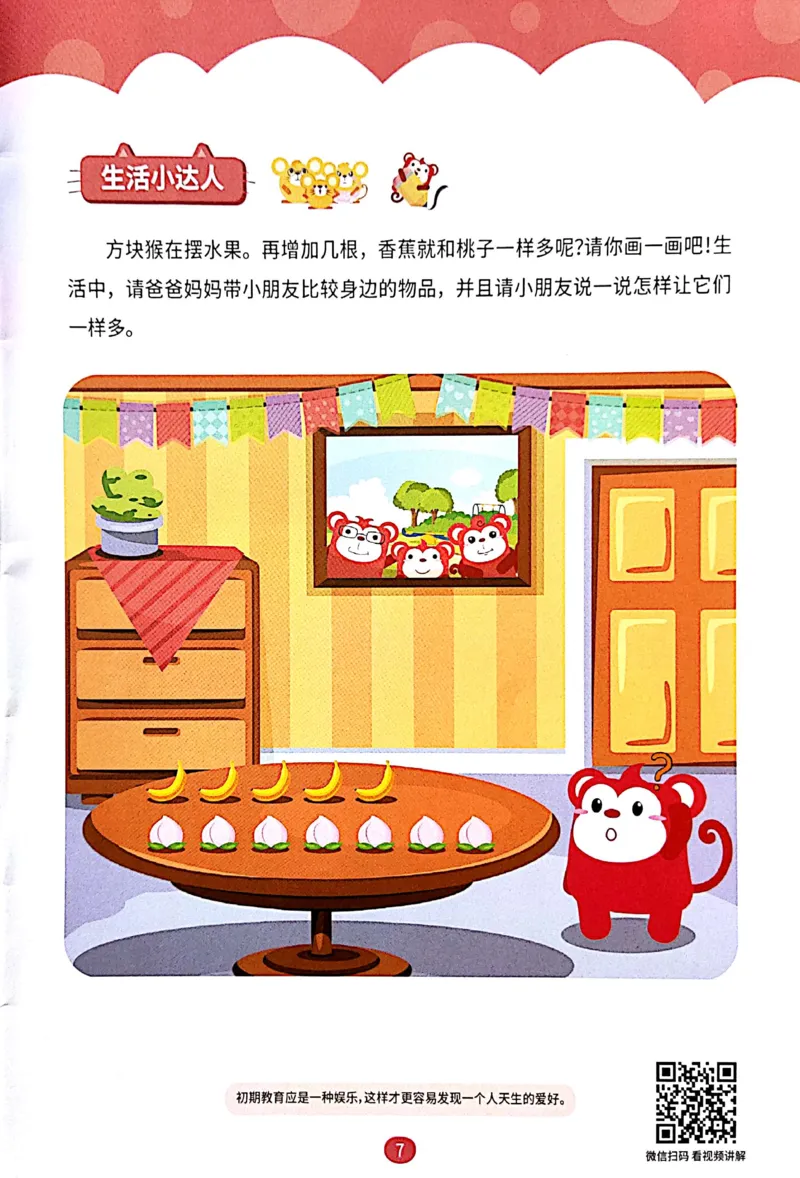 《11生活中的比较练习册_（G1450)火花思维幼小衔接及L1-L5_L1完结_04.L1练习册（火花秘籍）》第8页预览