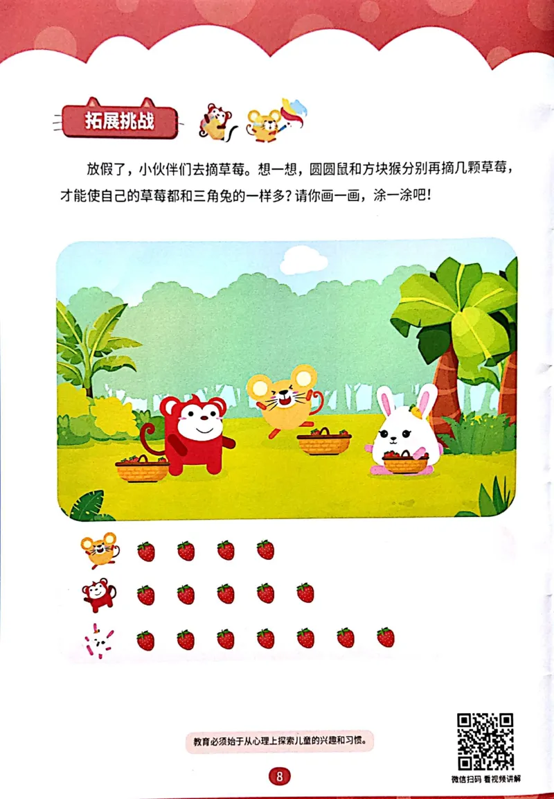 《11生活中的比较练习册_（G1450)火花思维幼小衔接及L1-L5_L1完结_04.L1练习册（火花秘籍）》第9页预览