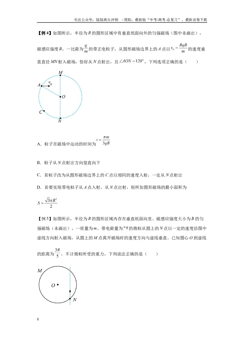 《专题25带电粒子在有界匀强磁场中的运动（学生版）_04-物理-高考总复习_专项复习_2025年_2025年高中高考物理模型与方法_资料_7高考热点题型归类（一轮）》第8页预览
