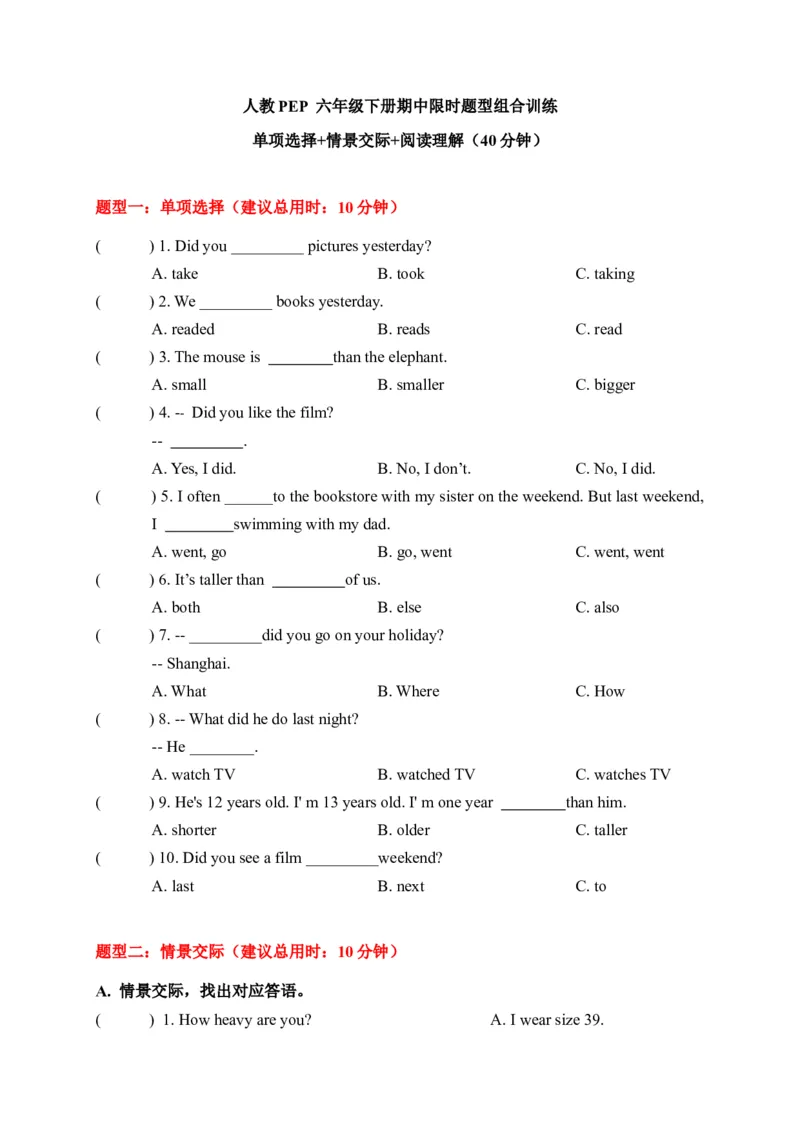 《期中限时题型组合训练单项选择+情景交际+阅读理解人教PEP六年级下册_小学1-6年级全科全套_1-6年级全科下册_六年级_英语_英语六下人教PEP版》第1页预览