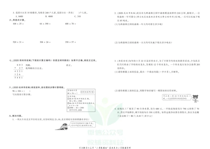 《王朝霞专项练习四年级上册数学北师版_小初高学习资料合集（每天更新）_1~6年级上册王朝霞专项练习_4年级》第2页预览