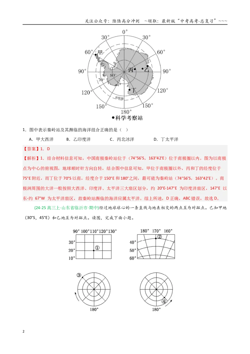 《第01讲地球仪与地图三要素（专项训练）（四川专用）（教师版）_07-地理-高考总复习_一轮复习_2026年-地理高考一轮复习_2026年高考地理一轮课件+讲义+练习（四川专用）-G335》第2页预览