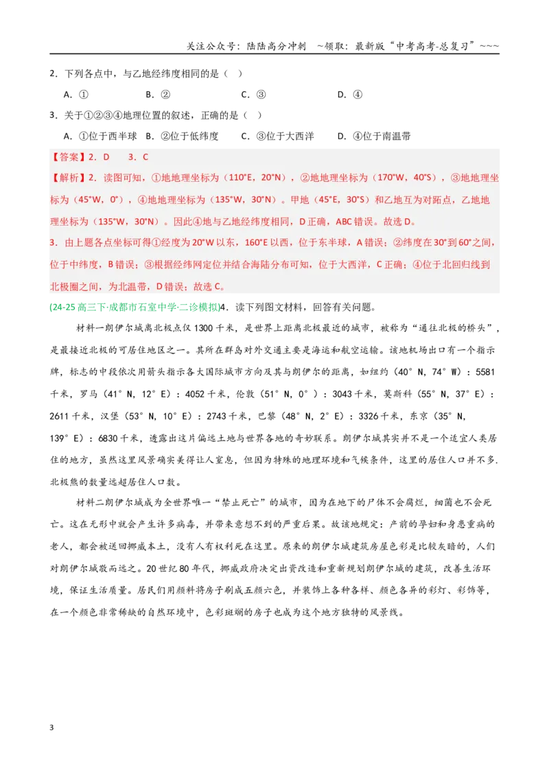 《第01讲地球仪与地图三要素（专项训练）（四川专用）（教师版）_07-地理-高考总复习_一轮复习_2026年-地理高考一轮复习_2026年高考地理一轮课件+讲义+练习（四川专用）-G335》第3页预览
