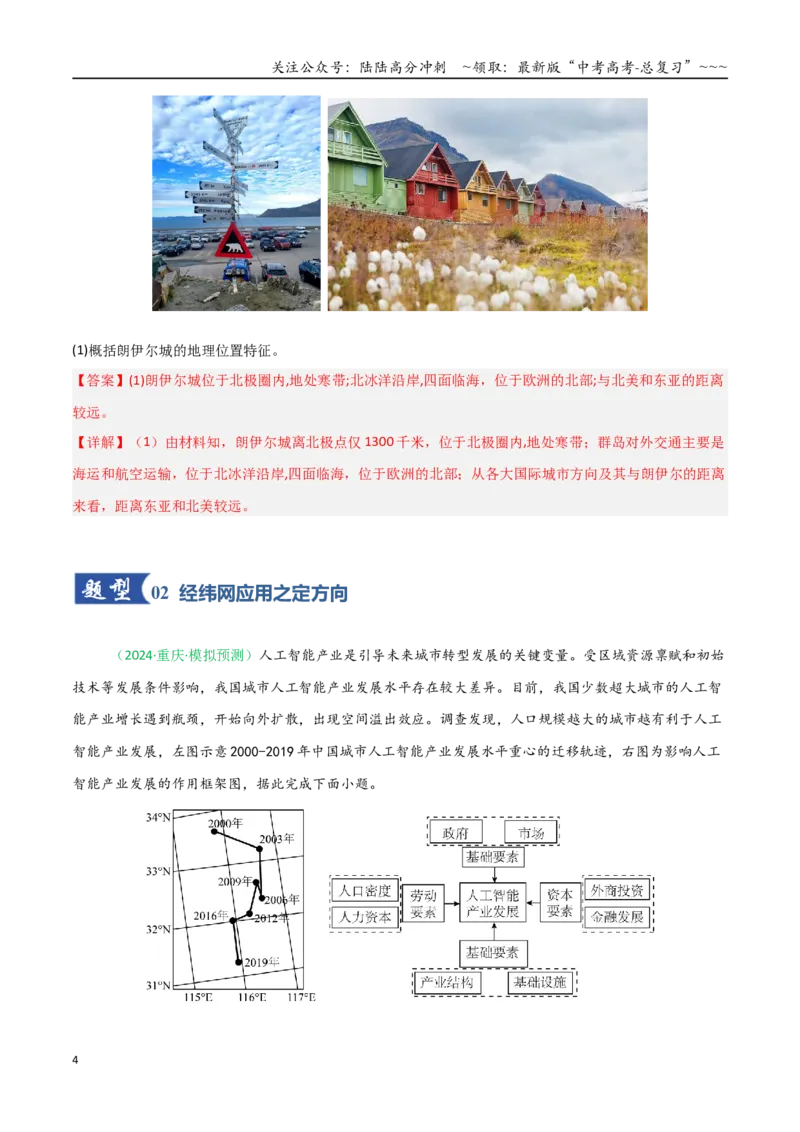 《第01讲地球仪与地图三要素（专项训练）（四川专用）（教师版）_07-地理-高考总复习_一轮复习_2026年-地理高考一轮复习_2026年高考地理一轮课件+讲义+练习（四川专用）-G335》第4页预览