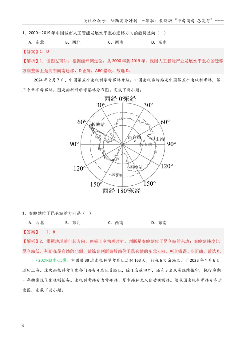《第01讲地球仪与地图三要素（专项训练）（四川专用）（教师版）_07-地理-高考总复习_一轮复习_2026年-地理高考一轮复习_2026年高考地理一轮课件+讲义+练习（四川专用）-G335》第5页预览