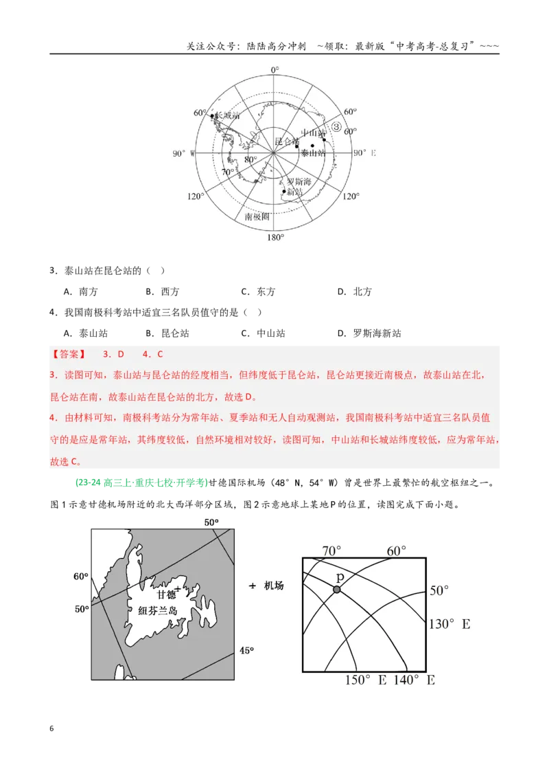 《第01讲地球仪与地图三要素（专项训练）（四川专用）（教师版）_07-地理-高考总复习_一轮复习_2026年-地理高考一轮复习_2026年高考地理一轮课件+讲义+练习（四川专用）-G335》第6页预览