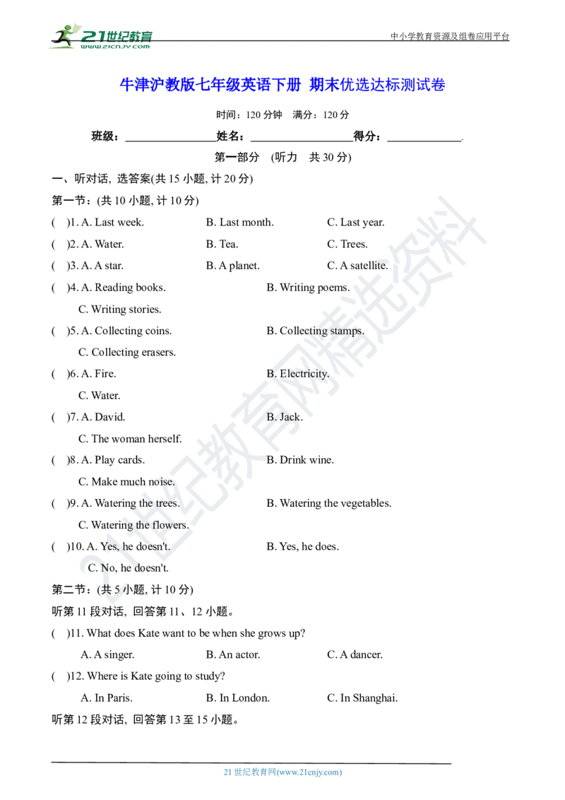 《牛津沪教版七年级英语下册期末达标测试卷_初中全科目同步习题+精品试卷（7-9年级）(1)_25秋初中英语《同步习题+精品试卷》_初中英语（沪教牛津版）试卷_七年级下册》第1页预览
