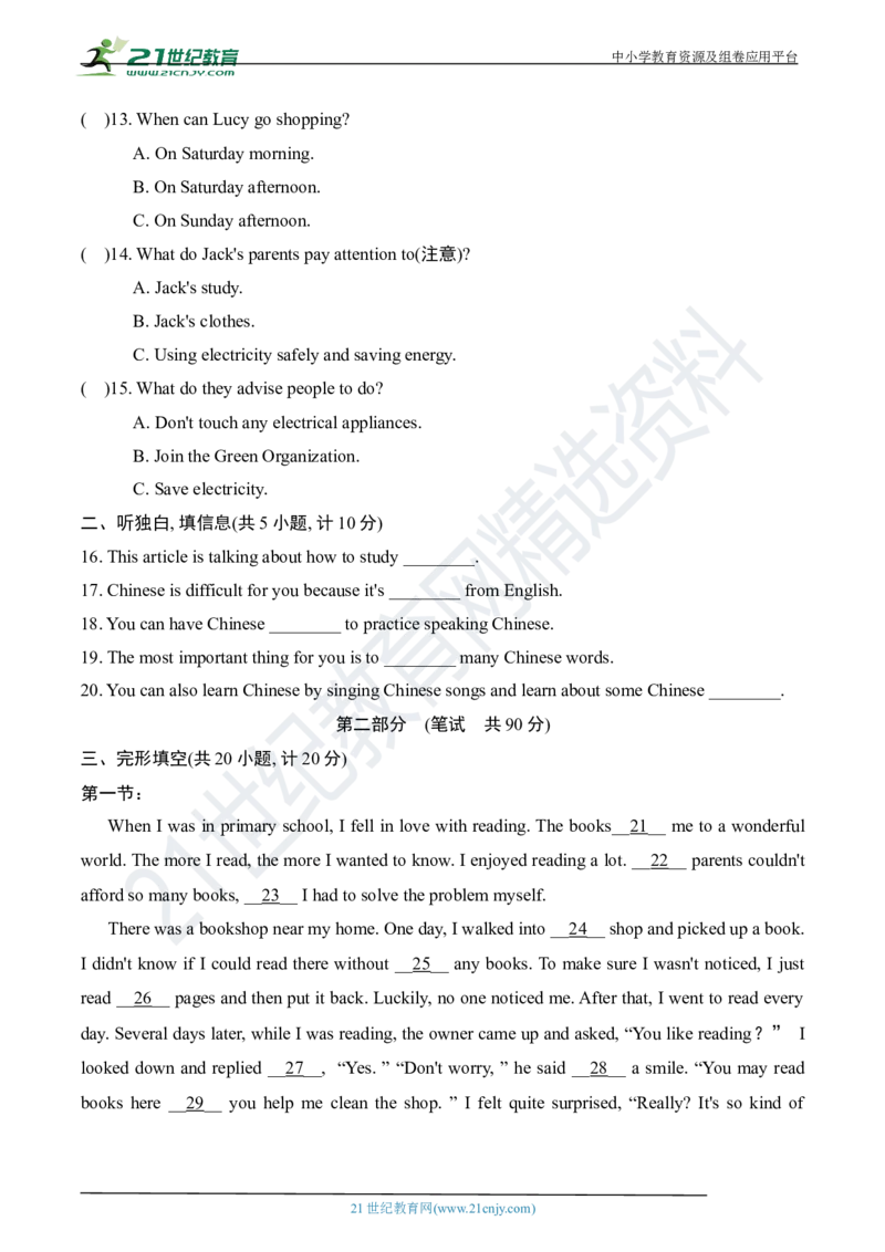 《牛津沪教版七年级英语下册期末达标测试卷_初中全科目同步习题+精品试卷（7-9年级）(1)_25秋初中英语《同步习题+精品试卷》_初中英语（沪教牛津版）试卷_七年级下册》第2页预览