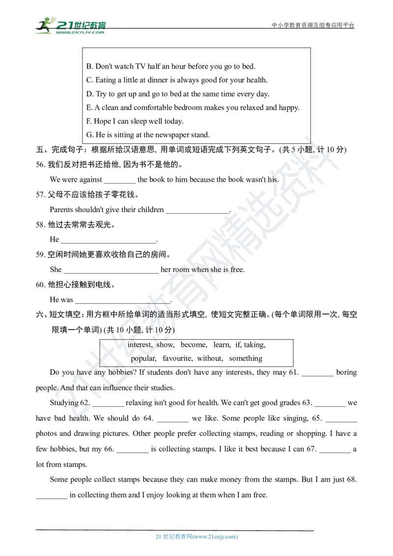 《牛津沪教版七年级英语下册期末达标测试卷_初中全科目同步习题+精品试卷（7-9年级）(1)_25秋初中英语《同步习题+精品试卷》_初中英语（沪教牛津版）试卷_七年级下册》第7页预览
