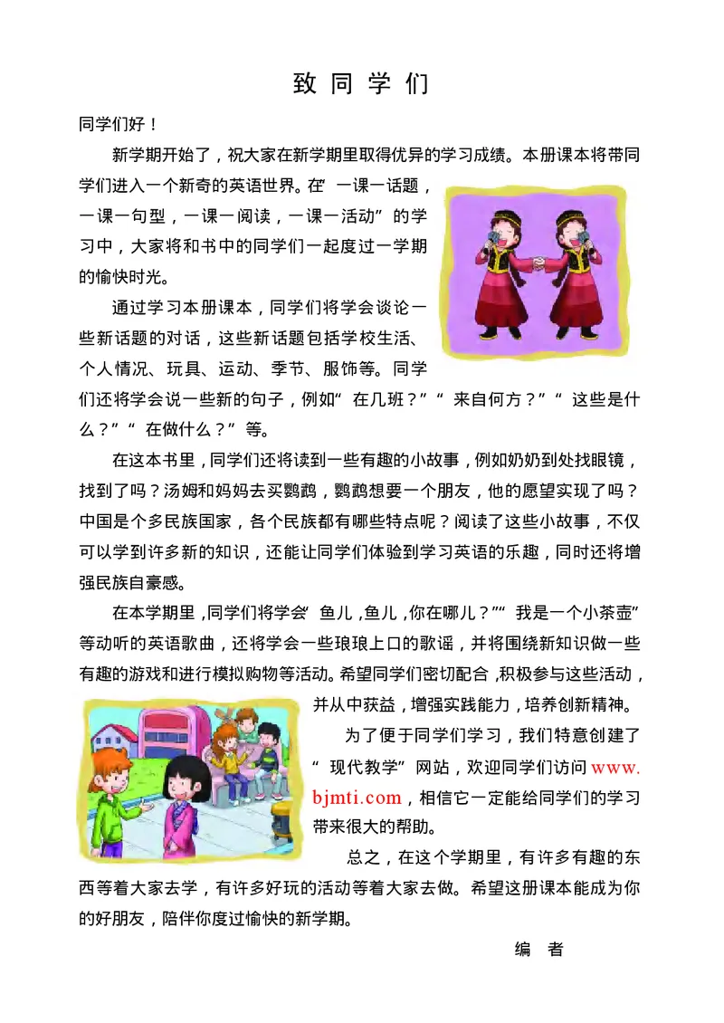 《仁爱版科学普及出版社英语四下(1)_小学1-6年级全科全套_1-6年级全科下册_四年级_其他补充资料_热门资料_科学》第4页预览