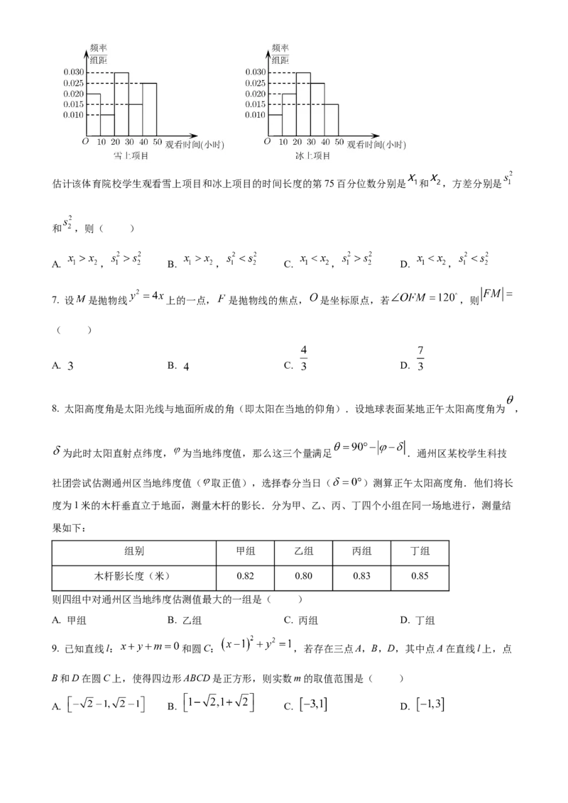 《北京市通州区2022届高三高考一模数学试题（原卷版）_数学_北京市通州区2022届高三高考一模数学试题（含解析）》第2页预览