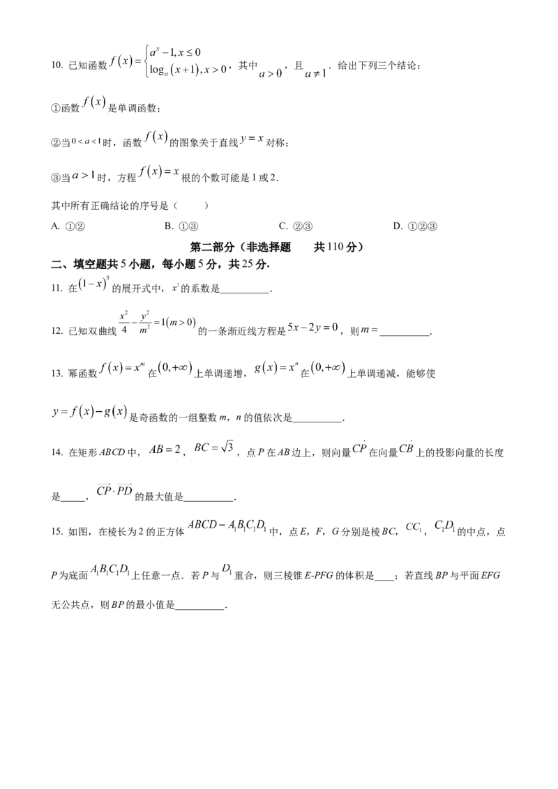 《北京市通州区2022届高三高考一模数学试题（原卷版）_数学_北京市通州区2022届高三高考一模数学试题（含解析）》第3页预览