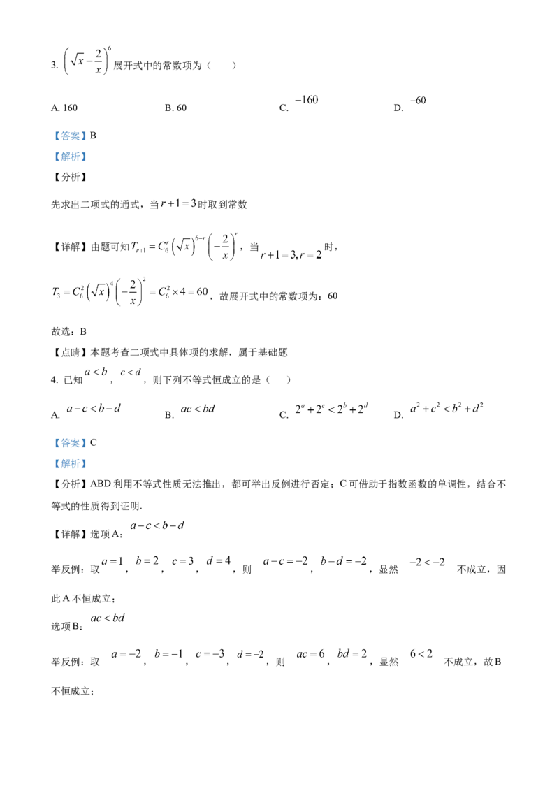 《北京市丰台区2024-2025学年高三下学期一模数学试题（解析版）_数学_北京市丰台区2024-2025学年高三下学期一模数学试题（含解析）》第2页预览