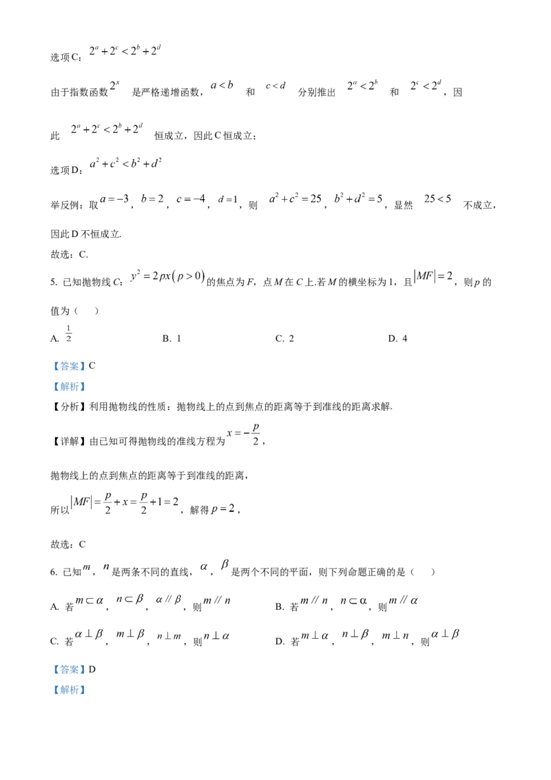《北京市丰台区2024-2025学年高三下学期一模数学试题（解析版）_数学_北京市丰台区2024-2025学年高三下学期一模数学试题（含解析）》第3页预览