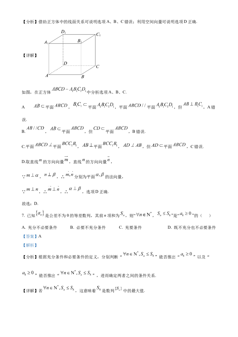 《北京市丰台区2024-2025学年高三下学期一模数学试题（解析版）_数学_北京市丰台区2024-2025学年高三下学期一模数学试题（含解析）》第4页预览