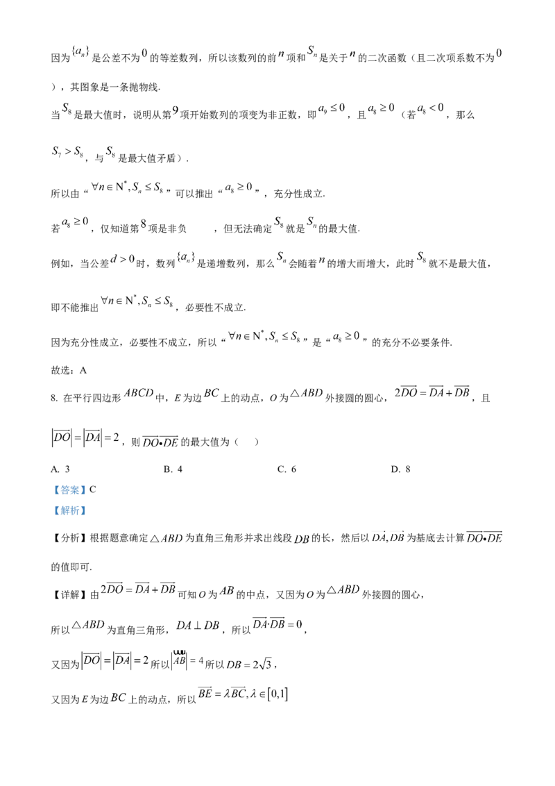 《北京市丰台区2024-2025学年高三下学期一模数学试题（解析版）_数学_北京市丰台区2024-2025学年高三下学期一模数学试题（含解析）》第5页预览