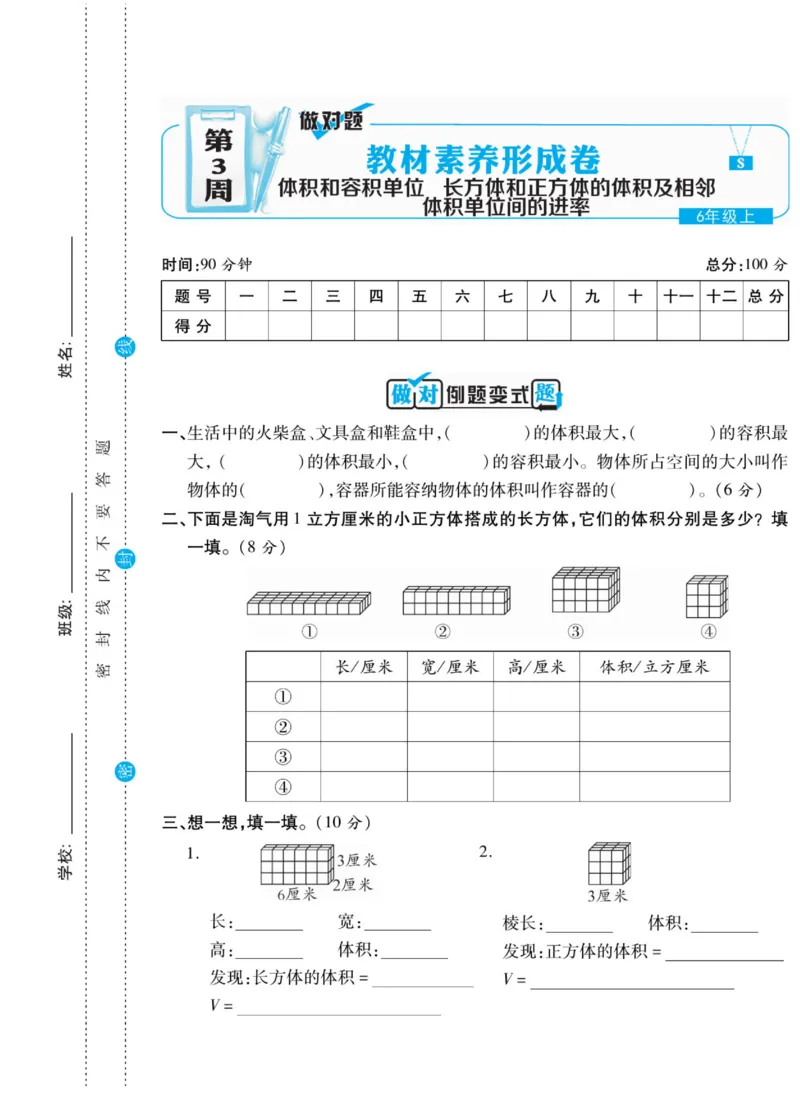 《六（上）做对题数学苏教版试卷（周考月考单元期中期末）_小学1-6年级全科全套_1-6年级全科上册_六年级_数学_六年级数学上苏教版_苏教数学六上专项练习》第10页预览