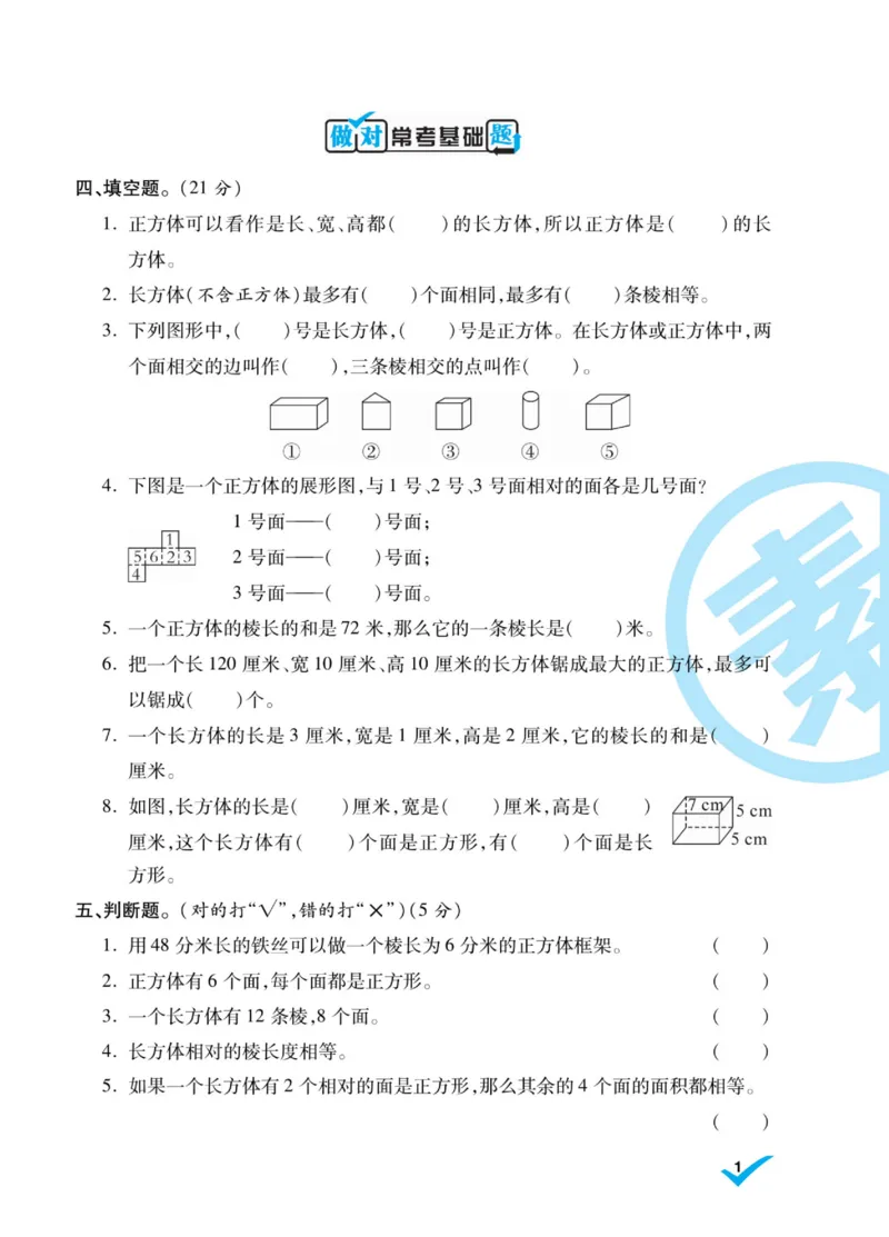 《六（上）做对题数学苏教版试卷（周考月考单元期中期末）_小学1-6年级全科全套_1-6年级全科上册_六年级_数学_六年级数学上苏教版_苏教数学六上专项练习》第3页预览