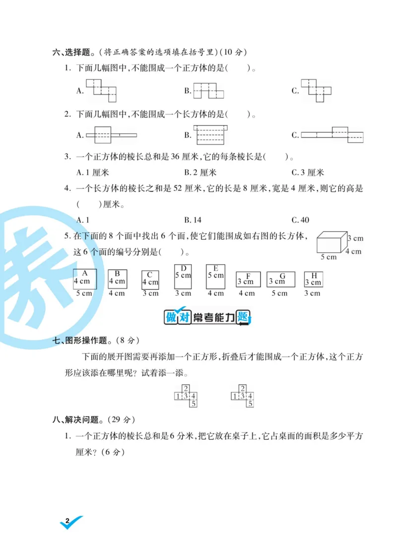 《六（上）做对题数学苏教版试卷（周考月考单元期中期末）_小学1-6年级全科全套_1-6年级全科上册_六年级_数学_六年级数学上苏教版_苏教数学六上专项练习》第4页预览