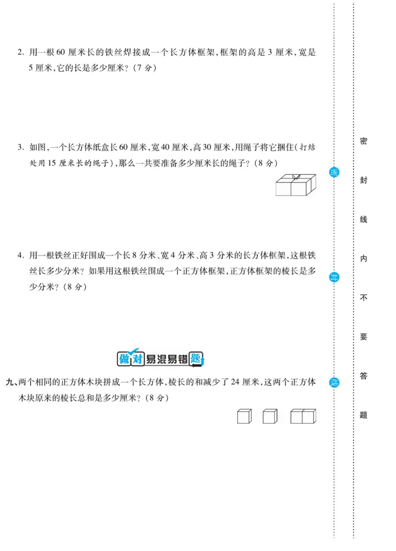 《六（上）做对题数学苏教版试卷（周考月考单元期中期末）_小学1-6年级全科全套_1-6年级全科上册_六年级_数学_六年级数学上苏教版_苏教数学六上专项练习》第5页预览