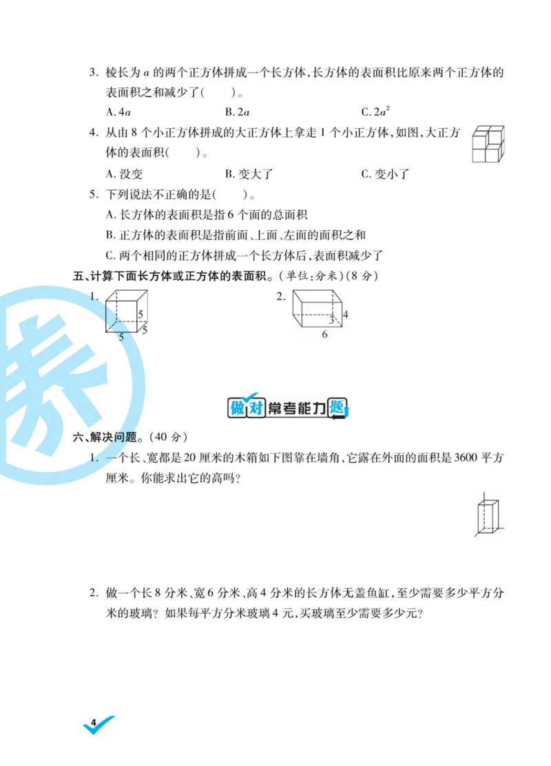 《六（上）做对题数学苏教版试卷（周考月考单元期中期末）_小学1-6年级全科全套_1-6年级全科上册_六年级_数学_六年级数学上苏教版_苏教数学六上专项练习》第8页预览