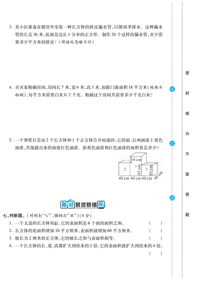 《六（上）做对题数学苏教版试卷（周考月考单元期中期末）_小学1-6年级全科全套_1-6年级全科上册_六年级_数学_六年级数学上苏教版_苏教数学六上专项练习》第9页预览