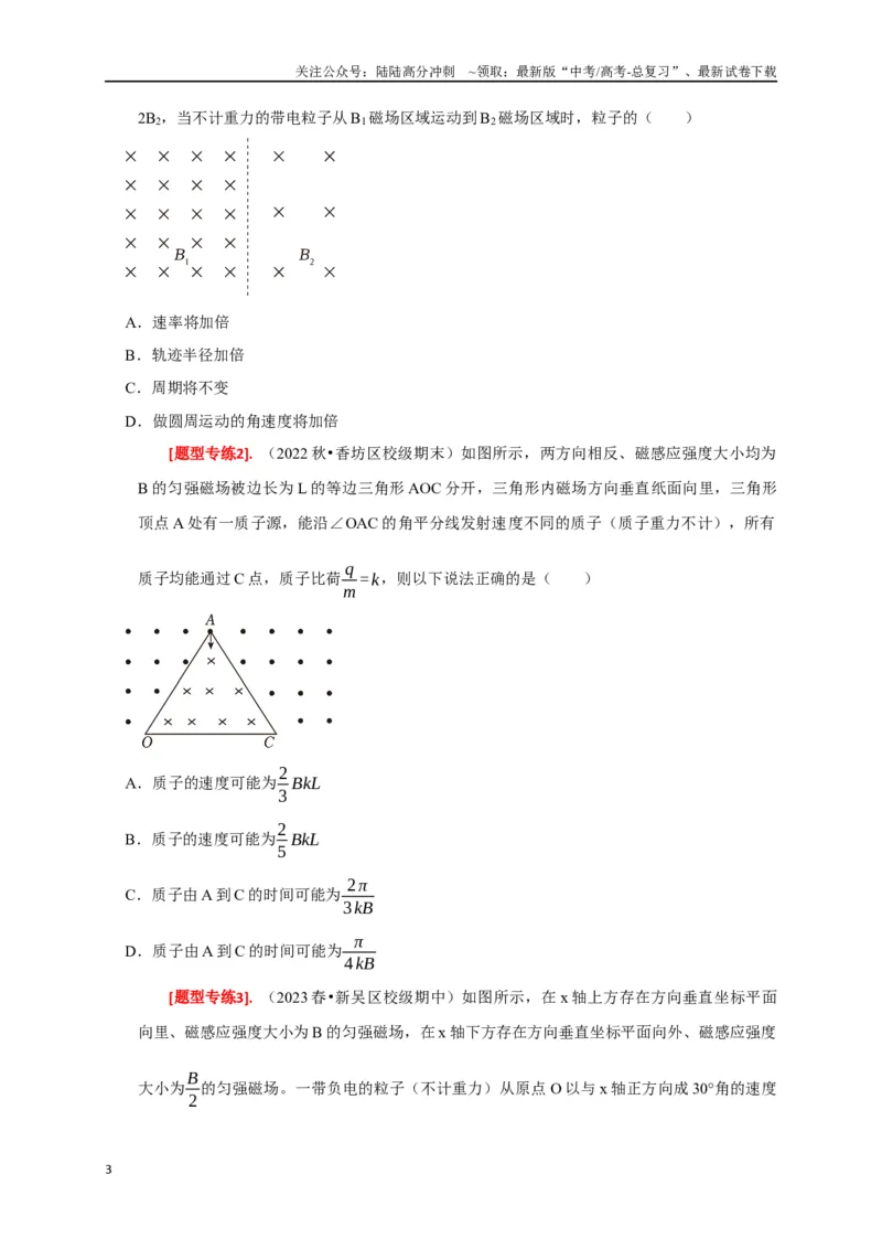 《专题21带电粒子在组合场的运动（原卷版）_04-物理-高考总复习_专项复习_2024年_2024高考物理热点知识清单题型讲练高考复习全国通用_资料》第3页预览