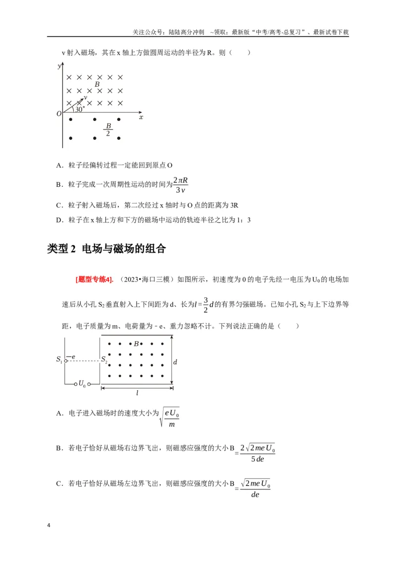 《专题21带电粒子在组合场的运动（原卷版）_04-物理-高考总复习_专项复习_2024年_2024高考物理热点知识清单题型讲练高考复习全国通用_资料》第4页预览
