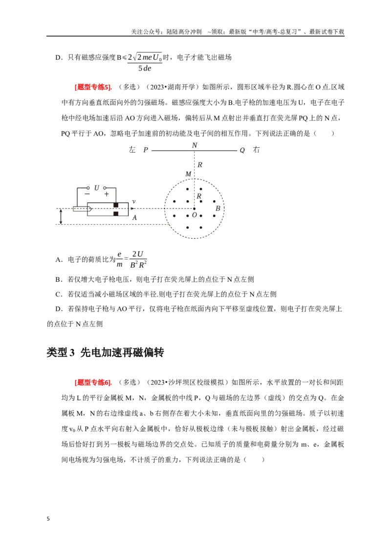 《专题21带电粒子在组合场的运动（原卷版）_04-物理-高考总复习_专项复习_2024年_2024高考物理热点知识清单题型讲练高考复习全国通用_资料》第5页预览